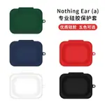 適用NOTHING EAR A保護套 防摔全包NOTHING EAR A耳機保護殼 矽膠耳機套帶可扣掛繩