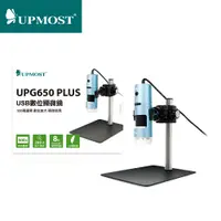 在飛比找PChome24h購物優惠-登昌恆 UPMOST UPG650 PLUS USB數位顯微