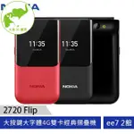 【大象優選】免運 NOKIA 2720 FLIP (512MB/4GB) 大按鍵大字體4G雙卡待機28天經典摺疊手機 [