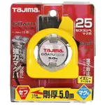 TAJIMA 田島 GASFLM2550 剛厚捲尺 5米X25MM 公分(附安全扣) (含稅)