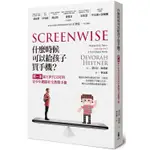 什麼時候可以給孩子買手機：第一本給E世代父母的青少年網路社交教戰手冊