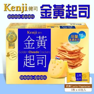 【美式賣場】Kenji 健司 金黃起司餅/奶油胚芽餅x2盒(1282.5gx2盒)
