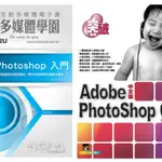 電腦軍師：簡易 PHOTOSHOP 入門多媒體電子書含突破PHOTOSHOP中文版（DVD電子書+書）[9折]11100872653 TAAZE讀冊生活網路書店