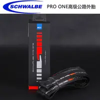 在飛比找露天拍賣優惠-包郵德國 SCHWALBE PRO ONE世文公路車開口胎真