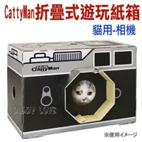 在飛比找蝦皮購物優惠-帕比樂-日本CattyMan《8844 相機》貓用折疊式遊玩