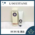 【BUBU安.選品】現貨 L’OCCITANE 歐舒丹乳油木足膜霜 密集修護足膜霜 150ML 歐舒丹 護足霜 正貨