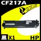 【速買通】HP CF217A 相容碳粉匣 適用 M102/M102w/M130fn/M130fw/M132fw/M132