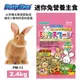 Petty Man 迷你兔營養主食PM13-2.4kg 迷你兔 寵物兔飼料『WANG』