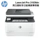 HP LaserJet Pro 3103fdn 黑白雷射多功能傳真事務機 3G631A 現貨 廠商直送