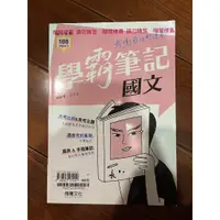 在飛比找蝦皮購物優惠-【翰墨書坊】 龍騰 國文 學霸筆記