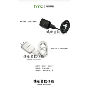 HTC 旅充組 USB充電器+傳輸線 NEW ONE M8 MAX J Z321e 現貨 蝦皮直送