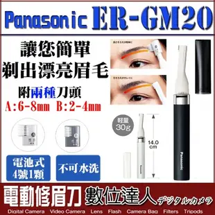 Panasonic ER-GM20 修容刀 電動修眉刀 ER-GM30
