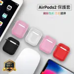 APPLE蘋果 AIRPODS/AIRPODS2 無線耳機 充電盒TPU超薄保護套 1代 2代 耳機保護殼 矽膠 收納盒