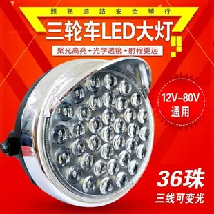 。。電動三輪車大燈強光改裝12v摩托配件內置電動車自行車外置聚