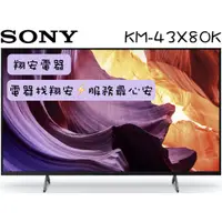 在飛比找蝦皮購物優惠-🔥 廣色域 🔥 SONY 索尼 43吋 4K Google 