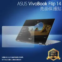 在飛比找蝦皮購物優惠-亮面 霧面 螢幕保護貼 ASUS VivoBook Flip