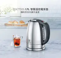 在飛比找PChome24h購物優惠-【Electrolux 伊萊克斯】1.7L不鏽鋼智慧溫控電茶