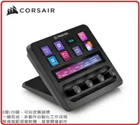 在飛比找樂天市場購物網優惠-CORSAIR 海盜船 ELGATO STREAM DECK