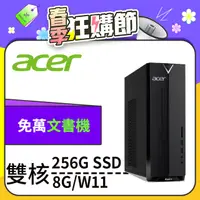 在飛比找PChome精選優惠-Acer XC-840(N4505/8G/256G SSD/