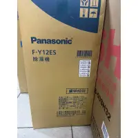 在飛比找蝦皮購物優惠-全新Panasonic 國際牌 ◆6公升一級能效除濕機(F-