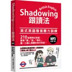 SHADOWING跟讀法：英式英語發音聽力訓練(MP3免費下載)/DR FIONA HU 文鶴書店 CRANE PUBLISHING