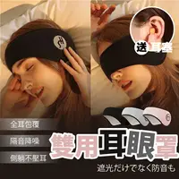 在飛比找樂天市場購物網優惠-遮光隔音耳罩 睡眠靜音 贈耳塞 降噪耳罩 不壓耳可側睡 靜音