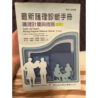 在飛比找蝦皮購物優惠-最新護理診斷手冊 華幸 送藥卡