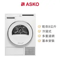 在飛比找蝦皮商城優惠-ASKO 8公斤冷凝式烘衣機 T208C.W/220V 含基