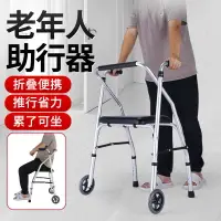 在飛比找樂天市場購物網優惠-老人助行器康復行走輔助器扶手拐杖助步器病人扶手架帶輪學步車