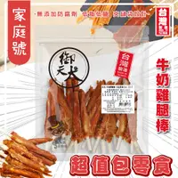 在飛比找蝦皮購物優惠-御天犬 牛奶雞腿棒/17入 超值包 台灣本產 大包裝 量販包