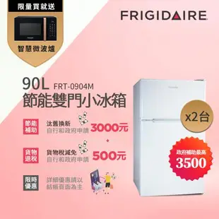 【3/28-5/22下單登記送電烤盤】美國富及第Frigidaire 1級省電90L雙門小冰箱 典雅白FRT-0904M(超值2台組 送微波爐1台)