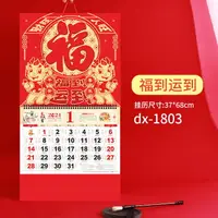 在飛比找樂天市場購物網優惠-桌曆 日曆 月曆 2024年新款大號掛歷客製化龍年批發福字年