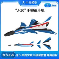 在飛比找Yahoo!奇摩拍賣優惠-中天模型 J-10殲10手擲戰斗機飛機模型玩具機戰斗模型飛機