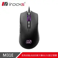 在飛比找森森購物網優惠-irocks M31E 光學 遊戲滑鼠