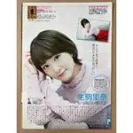 生駒里奈 雜誌切頁 8P