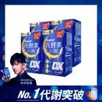 【SIMPLY 新普利】SUPER超級夜酵素DX 30錠X4盒(木村拓哉代言)