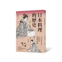 在飛比找誠品線上優惠-日本料理的歷史