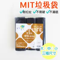 在飛比找蝦皮購物優惠-台灣製 3入1包(小~大) 全黑垃圾袋 環保清潔袋 黑色垃圾