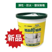 在飛比找Yahoo!奇摩拍賣優惠-防水達人純淨家園DIY 牆面修補膏700g大容量防水壁癌修補