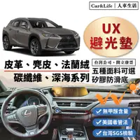 在飛比找蝦皮商城精選優惠-【UX】皮革 麂皮絨 法蘭絨 避光墊 Lexus UX200