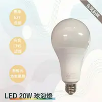 在飛比找蝦皮購物優惠-TRUNK壯格 LED燈泡 20W(台灣製-滿1500以上送