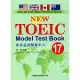 新多益測驗教本(17)【New TOEIC Model Test book】