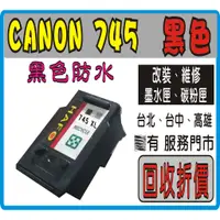 在飛比找蝦皮購物優惠-Canon PG 745XL PG745（持空匣享優惠價) 