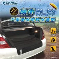 在飛比找Yahoo!奇摩拍賣優惠-AI68003P CARAC 潛水布 緩衝 汽車後保桿保護墊