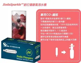 SodaSparkle舒打健康氣泡水機專用CO2鋼瓶-24入 (6.7折)