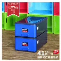 在飛比找蝦皮購物優惠-台灣製現貨【HAPPY快樂屋】1010A藍黑抽屜式整理箱：堆