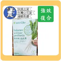 在飛比找蝦皮購物優惠-小哞牛🐄 安麗Amway 《強效複合益生菌》30入 90入 