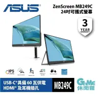 在飛比找PChome24h購物優惠-【ASUS華碩】ZenScreen MB249C 24吋可攜