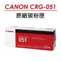 在飛比找PChome24h購物優惠-CANON CRG-051 原廠黑色碳粉匣 適用LBP162