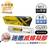 在飛比找蝦皮購物優惠-蟑螂藥 消毒除蟲專家指定商品  【附發票】 瑞德蟑螂藥 益達